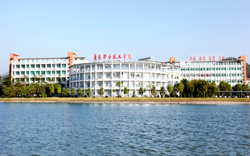 清远职业技术学院