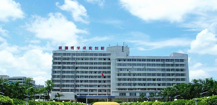 广东石油化工学院