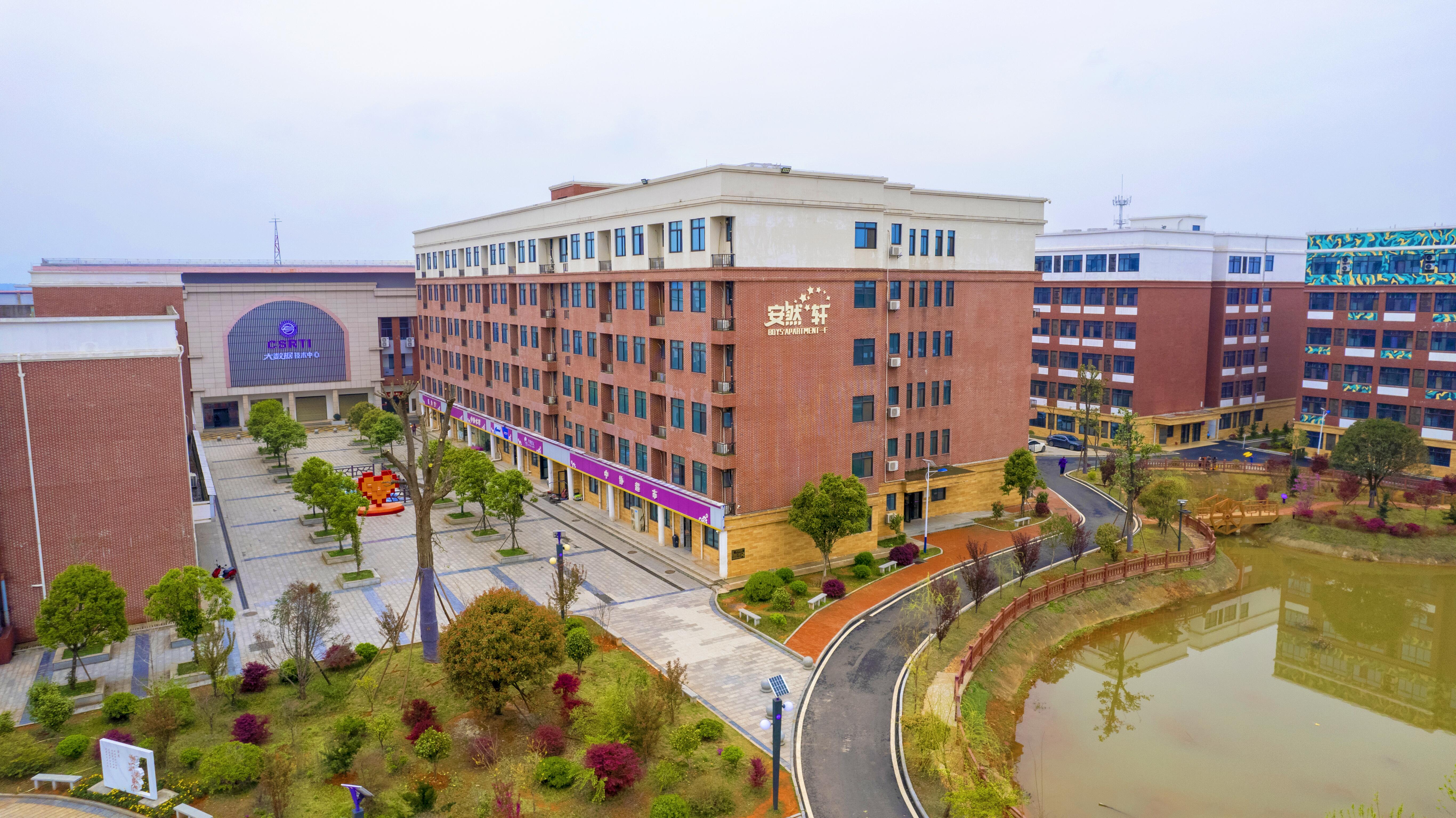 长沙轨道交通职业学院