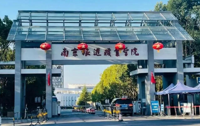 南京旅游职业学院