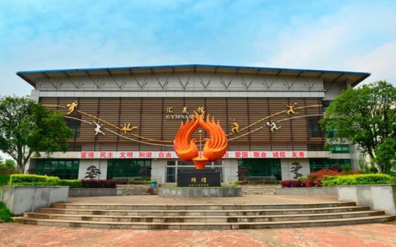 长沙幼儿师范高等专科学校