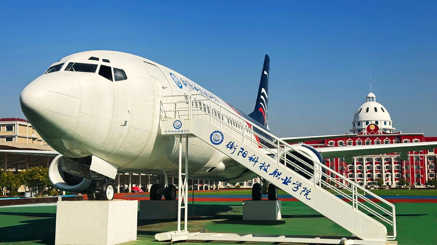 衡阳科技职业学院