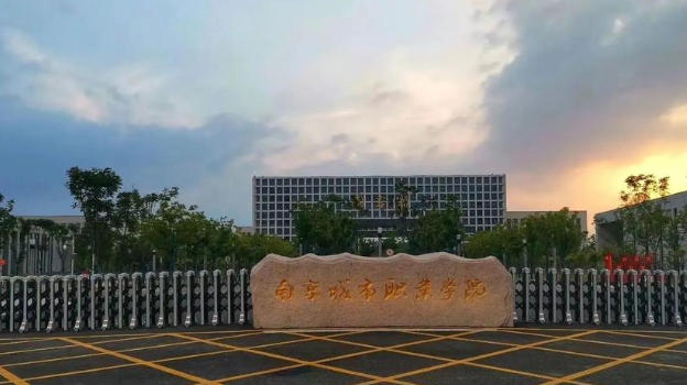 南京城市职业学院