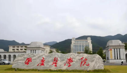 肇庆医学院
