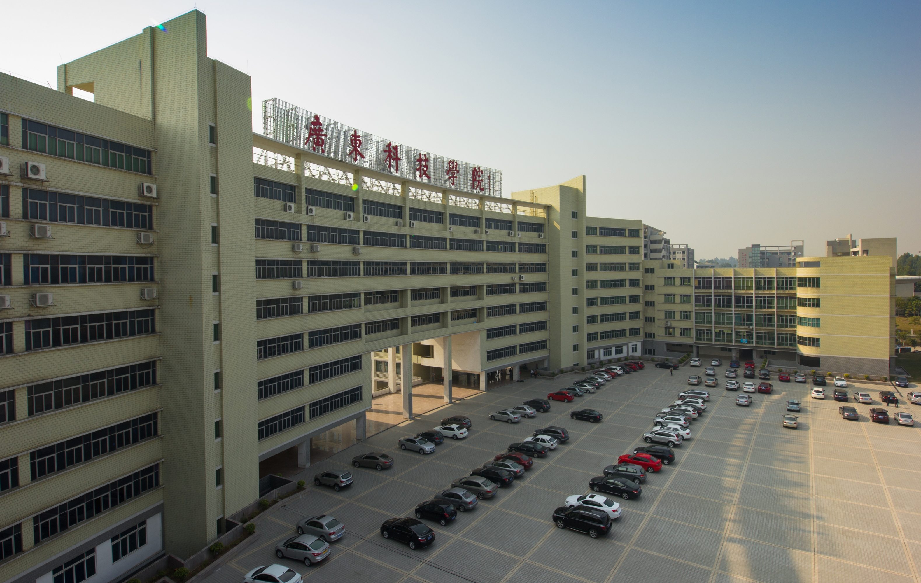 广东科技学院