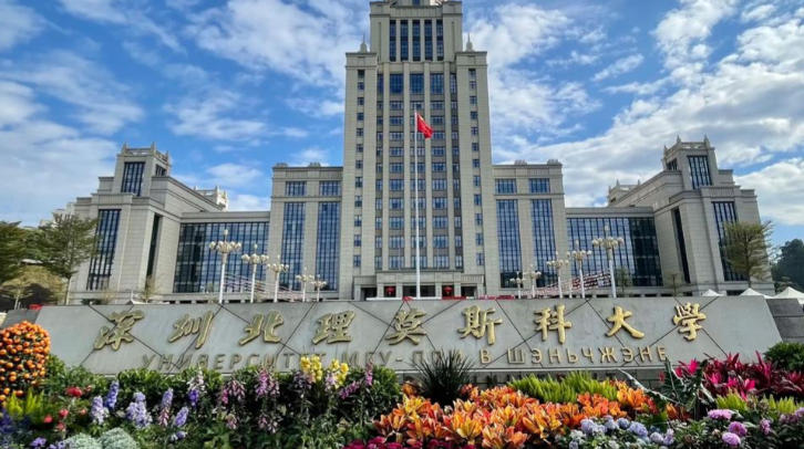 深圳北理莫斯科大学