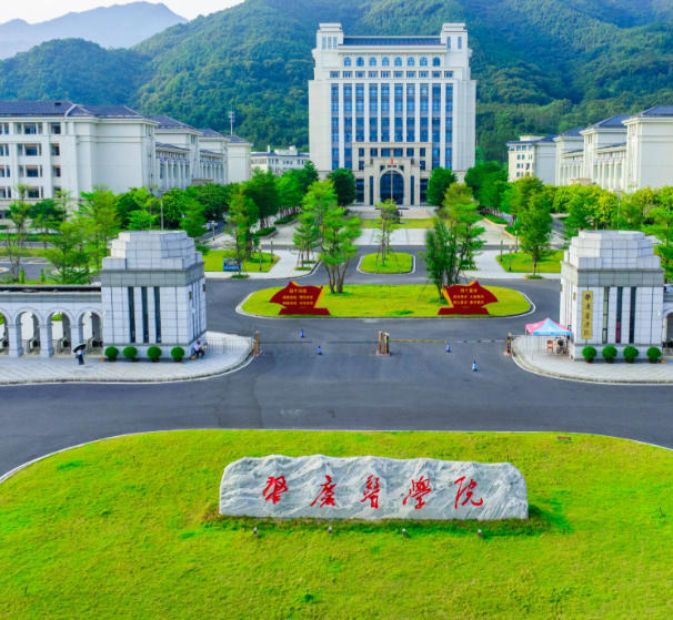 肇庆医学院