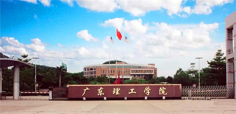 广东理工学院