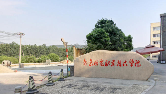 南京机电职业技术学院