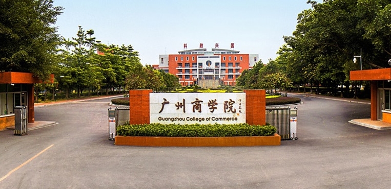 广州商学院