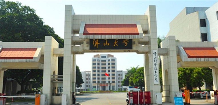 佛山大学
