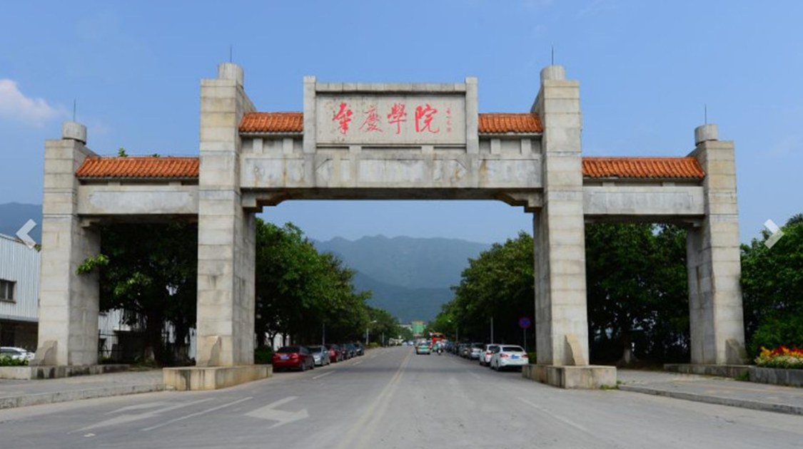 肇庆学院