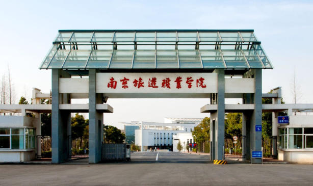 南京旅游职业学院