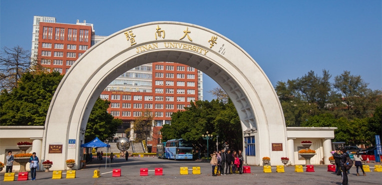暨南大学