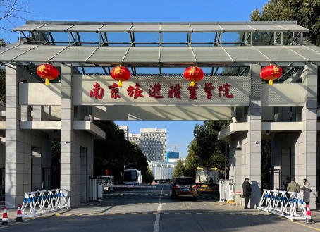 南京旅游职业学院