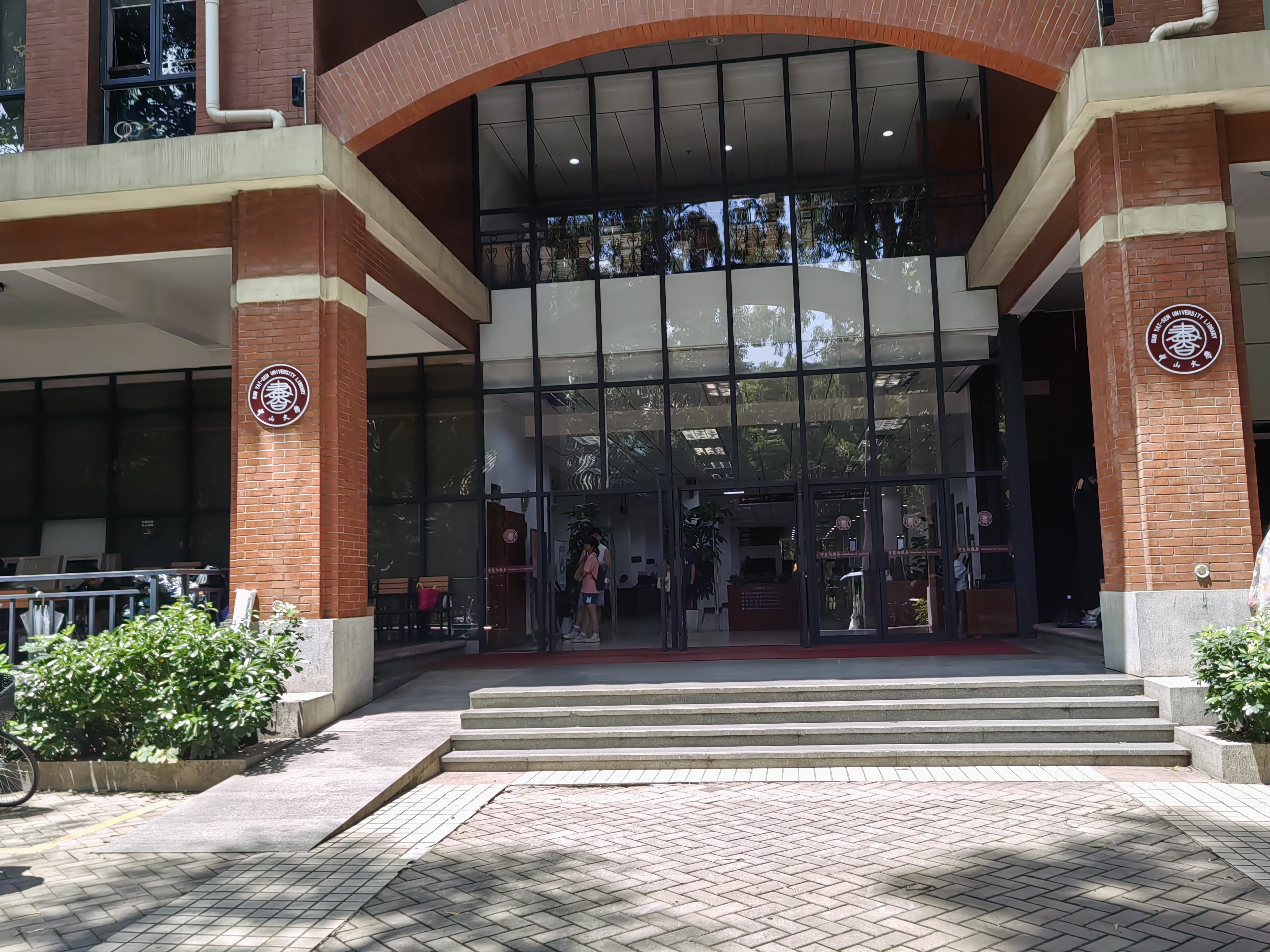 中山大学