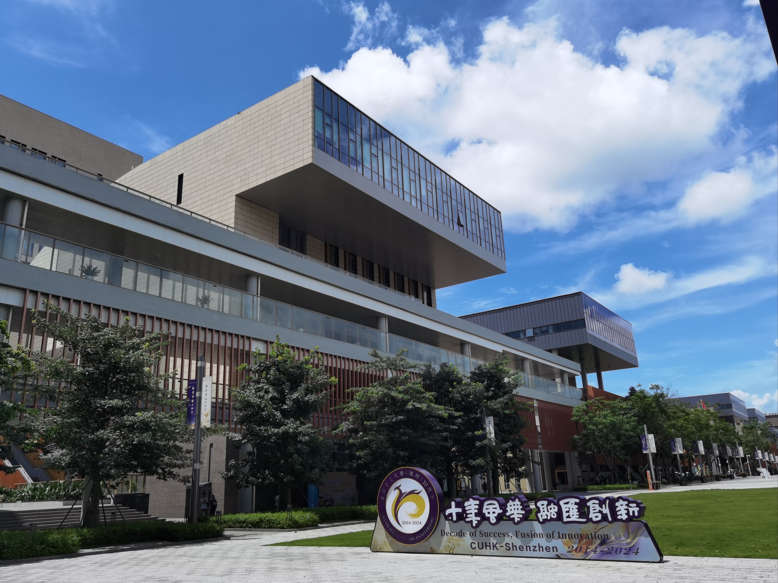 香港中文大学(深圳)