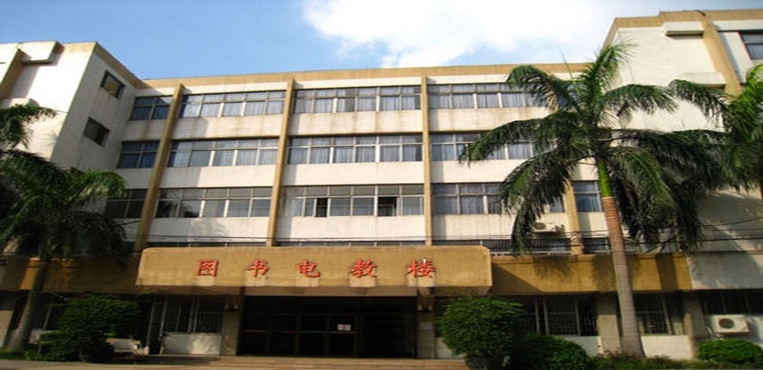 广东技术师范大学