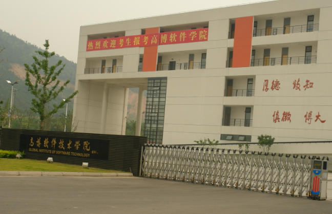 苏州高博职业学院