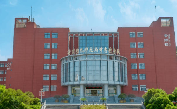 徐州幼儿师范高等专科学校