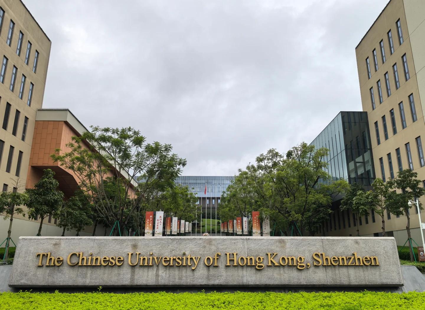 香港中文大学（深圳）