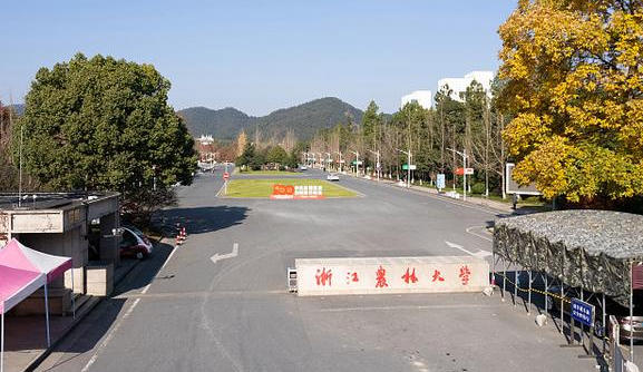 浙江农林大学