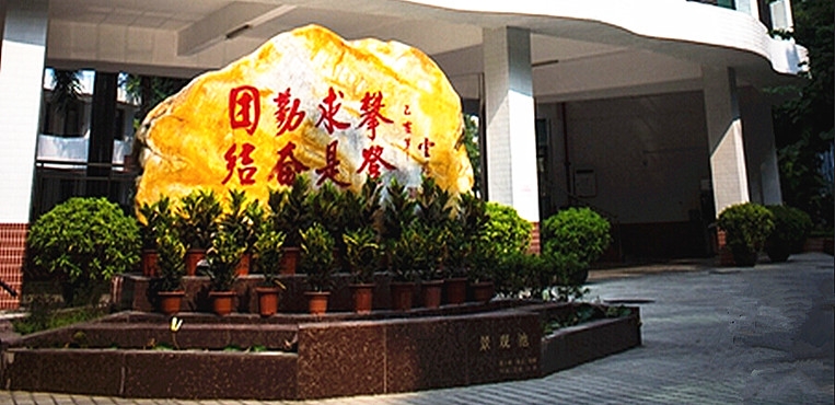 广东建设职业技术学院