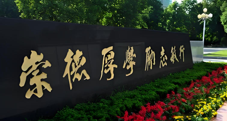 江苏师范大学