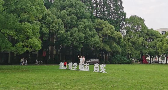 东华大学