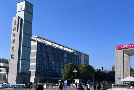 盐城师范学院