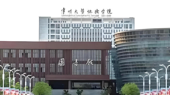 常州大学怀德学院
