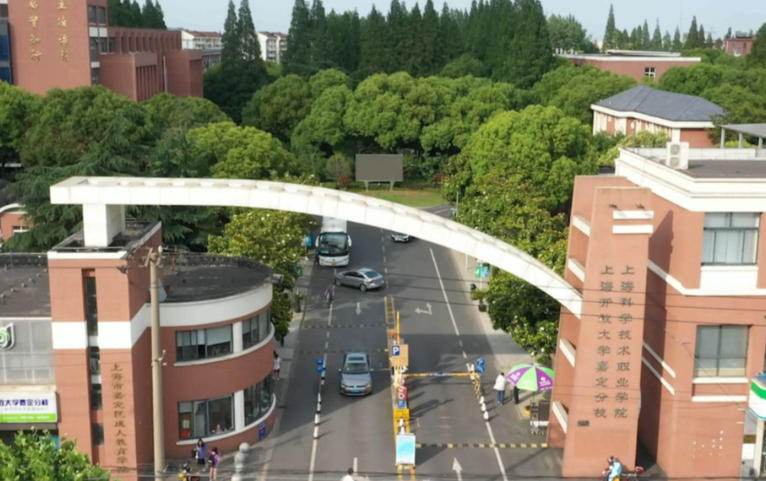 上海科学技术职业学院