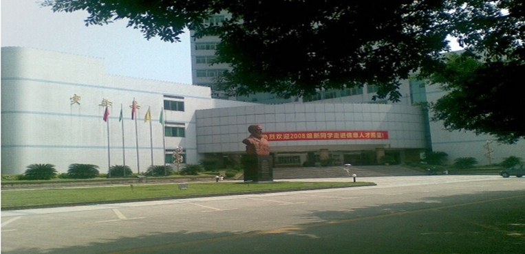 重庆邮电大学