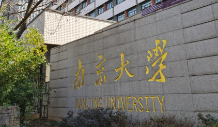 南京大学