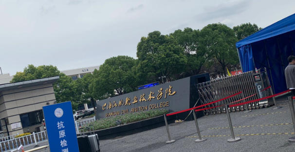 上海民航职业技术学院