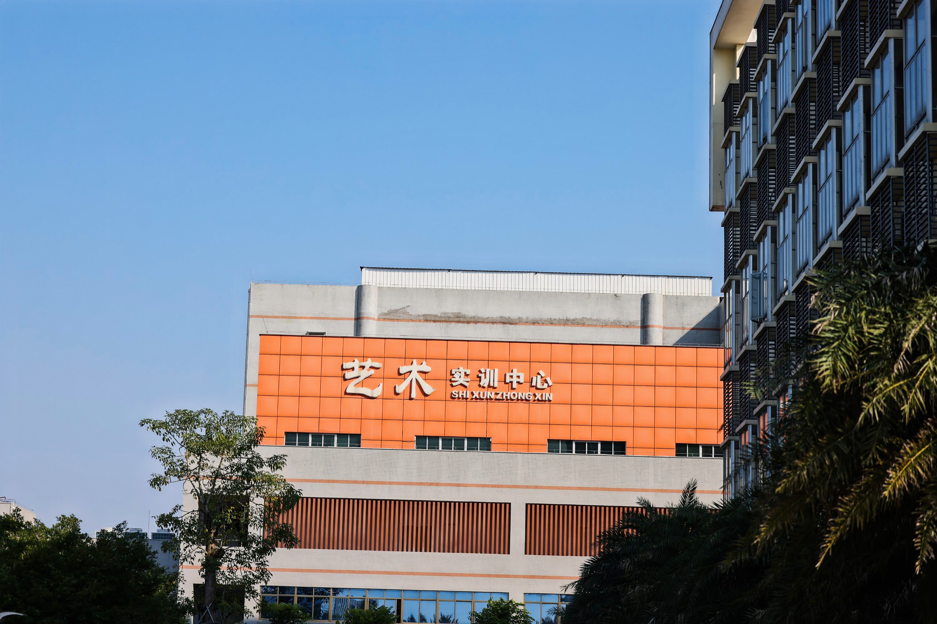 海南艺术职业学院