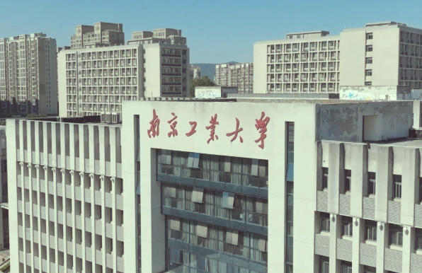 南京工业大学