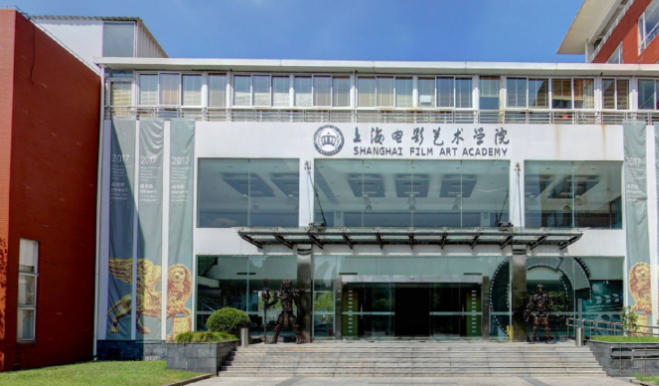 上海电影艺术职业学院