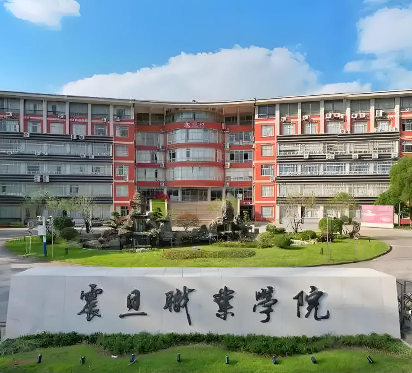 上海震旦职业学院