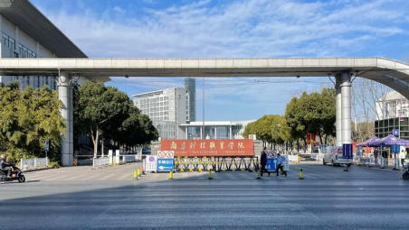 南京科技职业学院