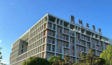 盐城工学院