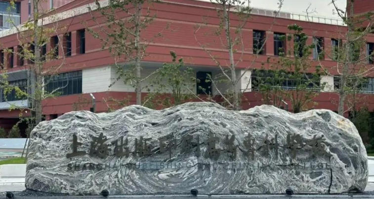 上海出版印刷高等专科学校