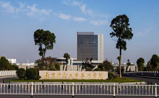 南京师范大学泰州学院