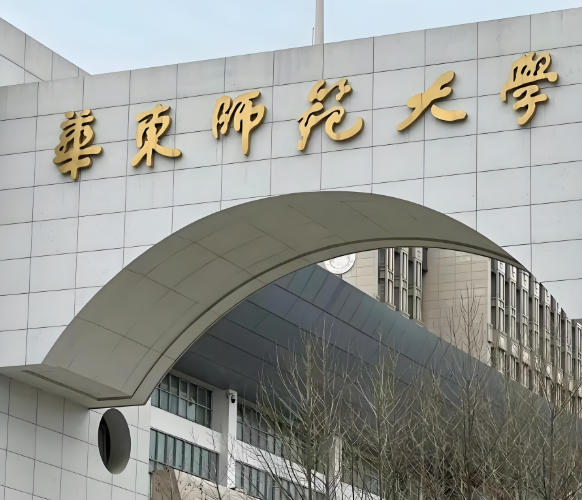华东师范大学