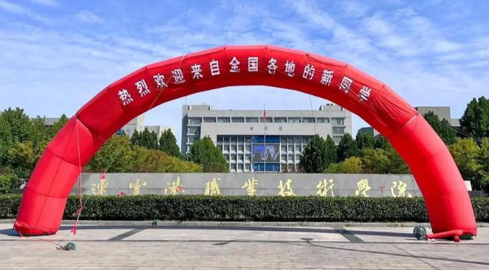 连云港职业技术学院