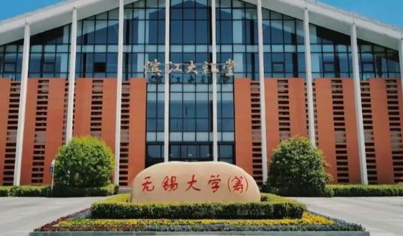无锡学院