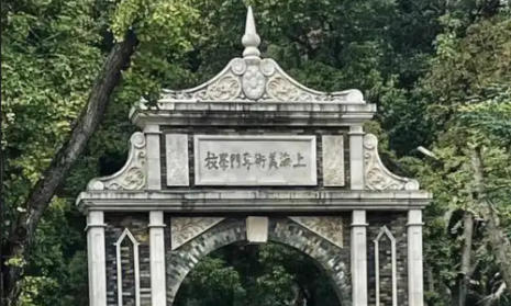 南京艺术学院