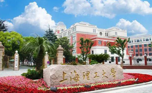 上海理工大学