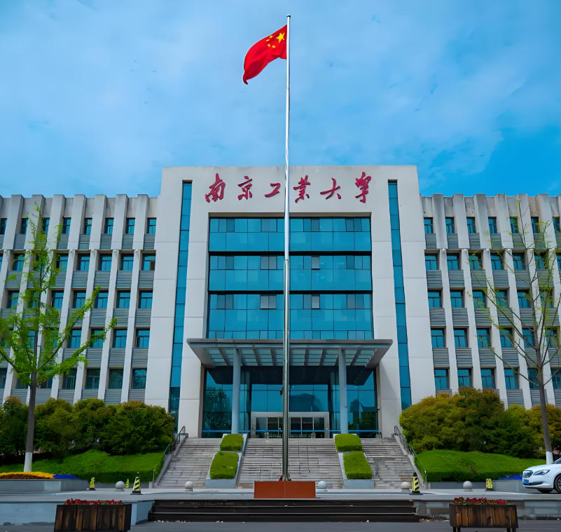 南京工业大学