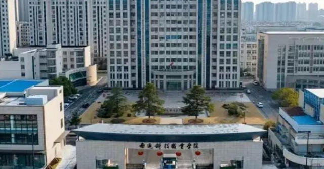 南通科技职业学院